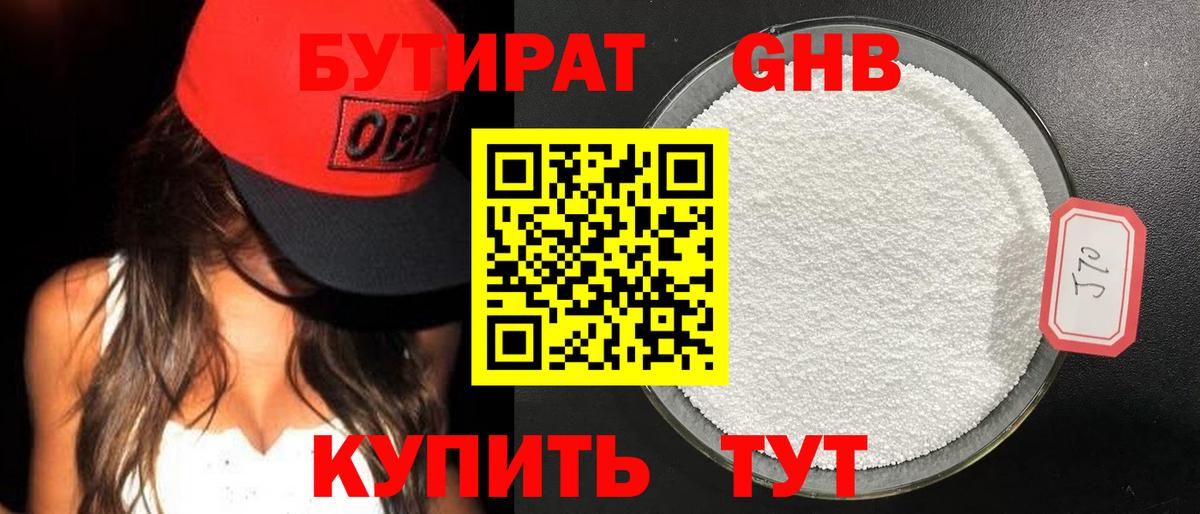 Бутират  БУТИРАТ жидкий экстази  Вход с VPN  Чусовой 