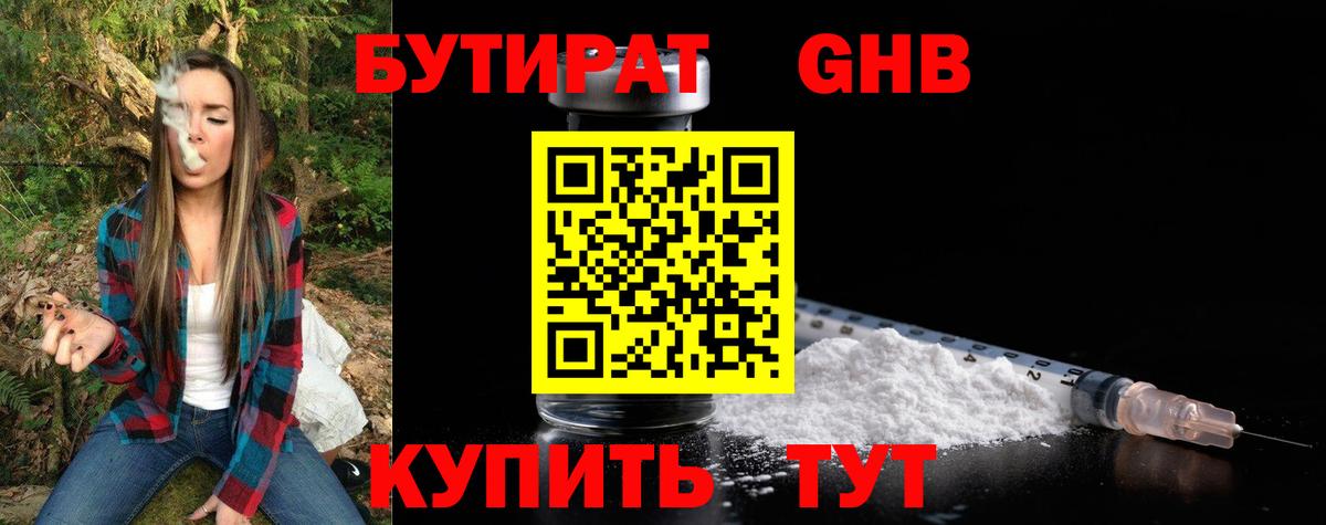 БУТИРАТ BDO Чусовой