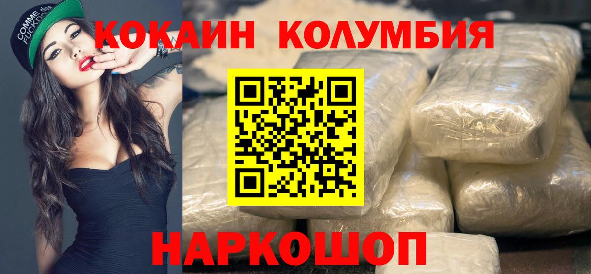 наркота  Кокаин Колумбийский  Вход с VPN  COCAIN  Чусовой  Кокаин Columbia 