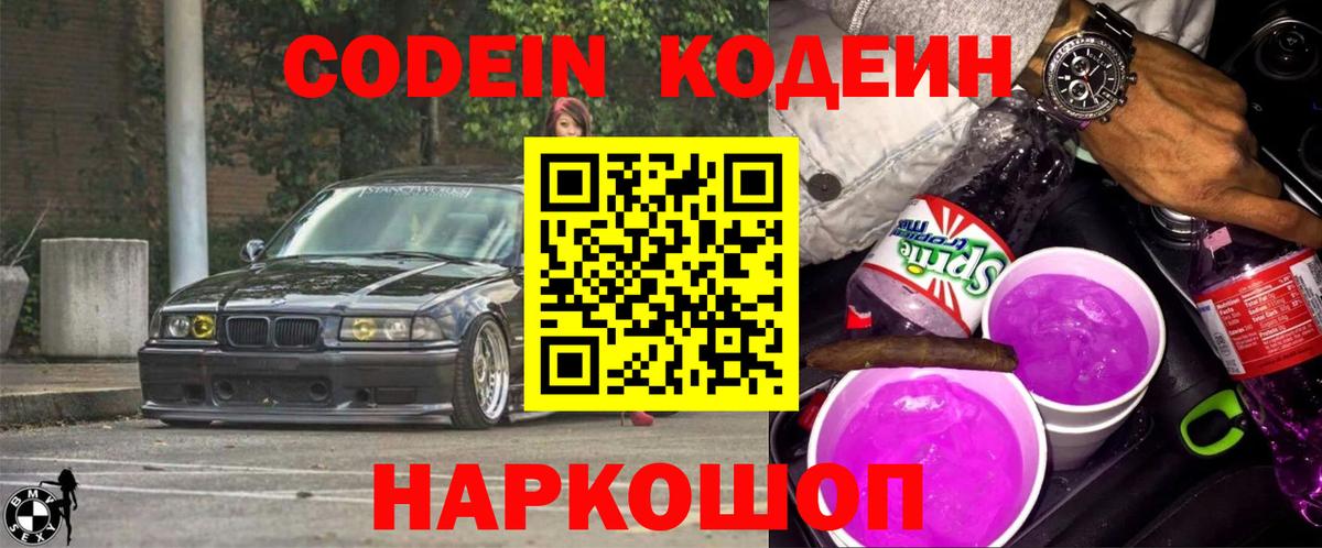 Чусовой  Кодеиновый сироп Lean Purple Drank  Вход с VPN  Кодеиновый сироп Lean напиток Lean (лин) 
