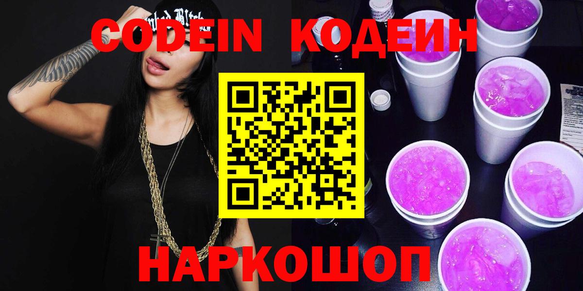 Кодеиновый сироп Lean Purple Drank  Чусовой  Кодеиновый сироп Lean Purple Drank 