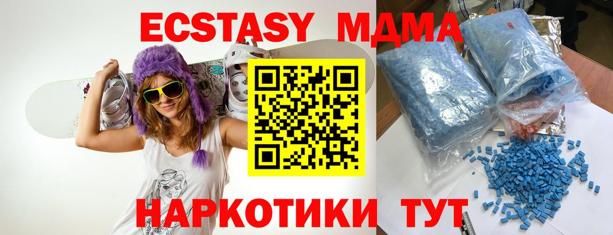 МДМА кристаллы  MDMA  Чусовой 