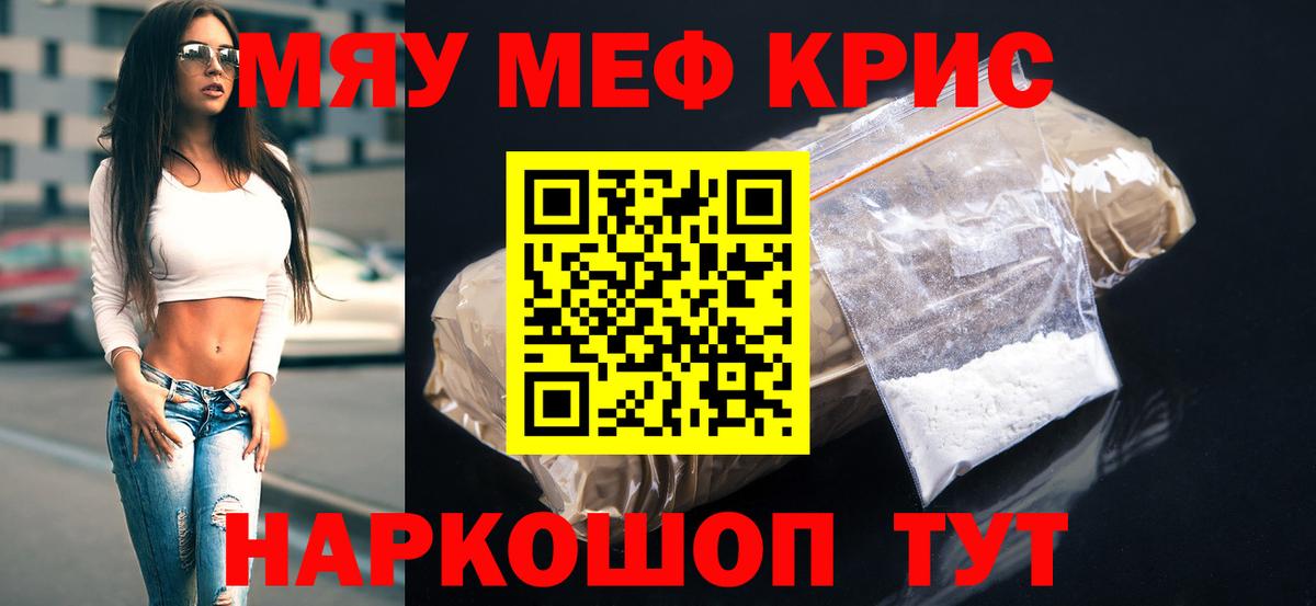 Мефедрон кристаллы Чусовой