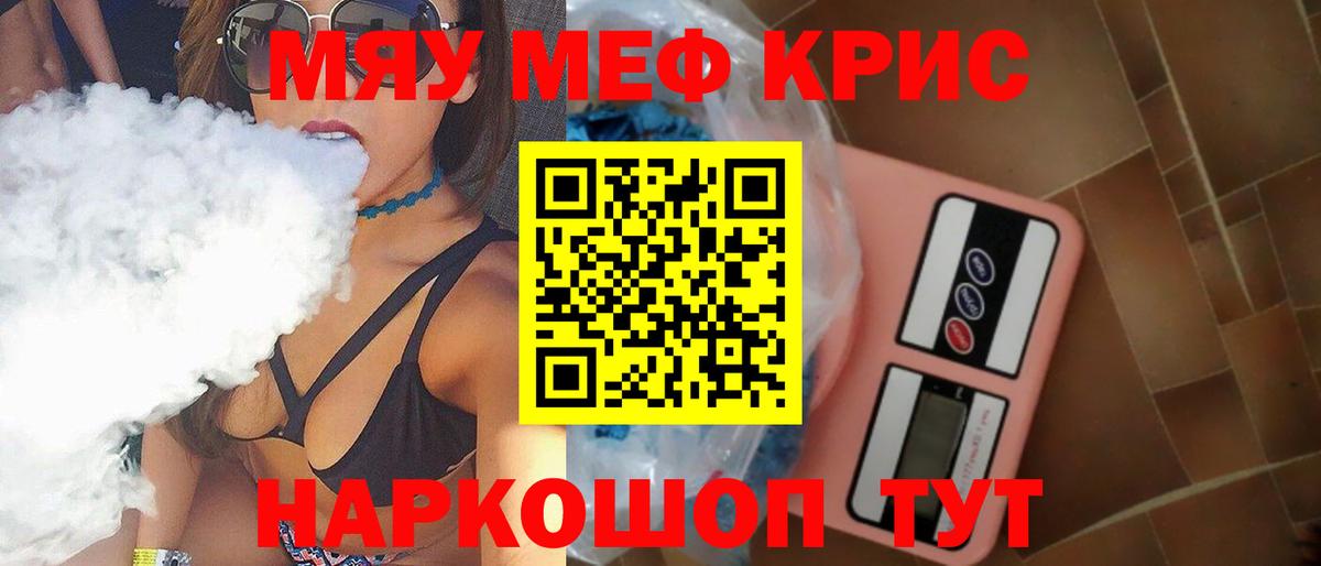 Меф мяу мяу кристаллы Чусовой
