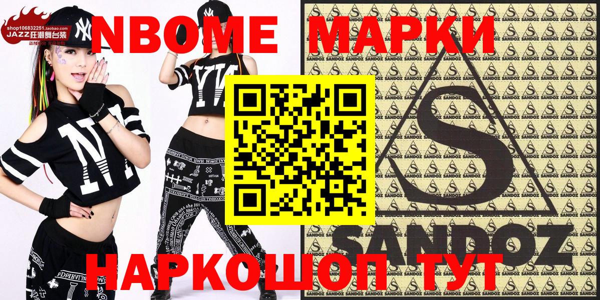 Чусовой  Наркотические марки 1,8мг  Марки 25I-NBOMe  Вход с VPN 
