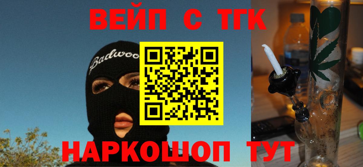 ТГК жижа  Вход с VPN  Чусовой  Дистиллят ТГК Wax 